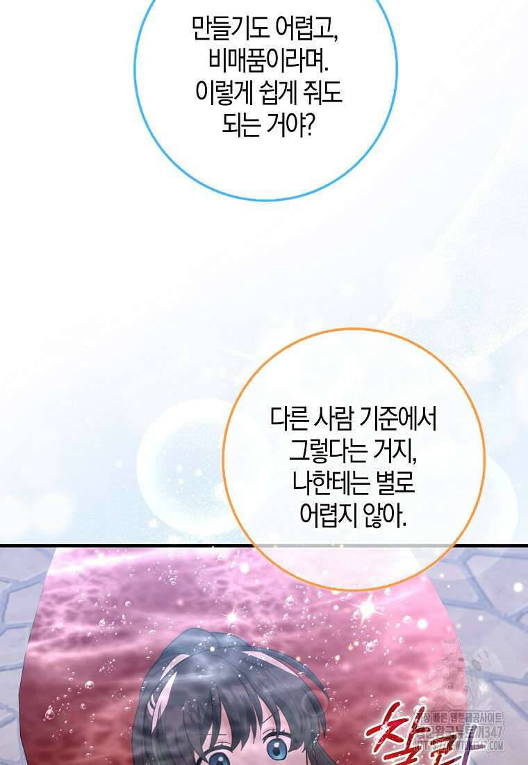미친 범고래의 애착 펭귄 11화 17