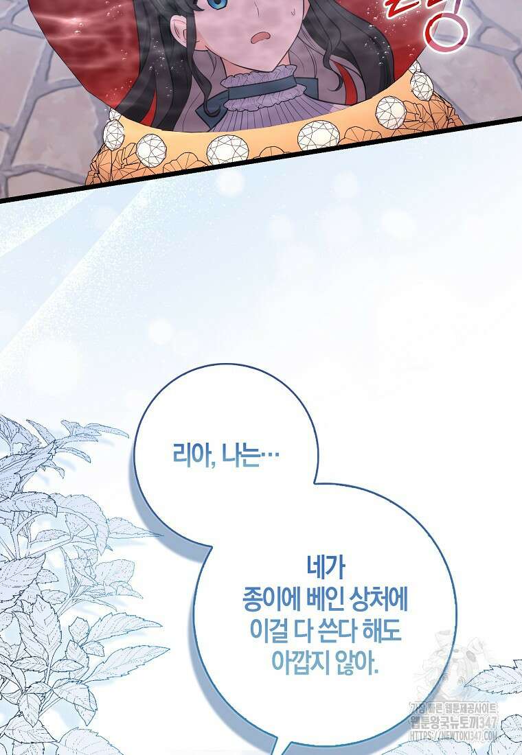 미친 범고래의 애착 펭귄 11화 18