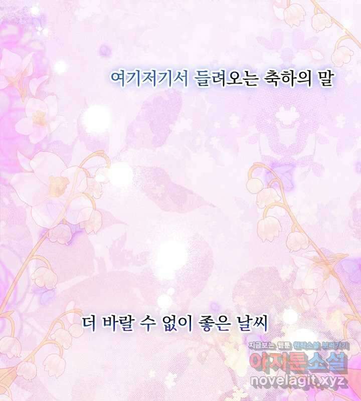 엄마가 계약결혼 했다 69화 10