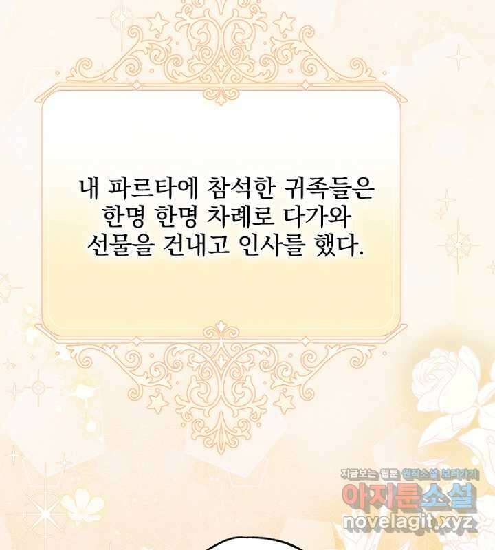엄마가 계약결혼 했다 69화 16