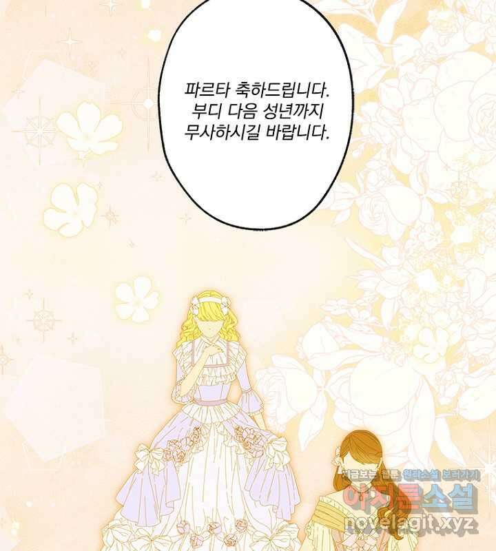 엄마가 계약결혼 했다 69화 17
