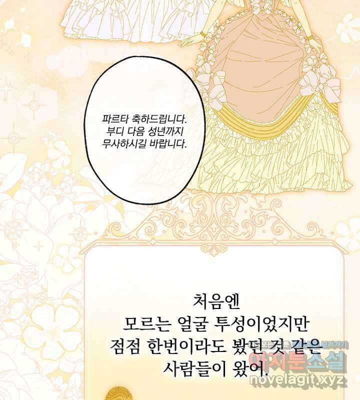 엄마가 계약결혼 했다 69화 18