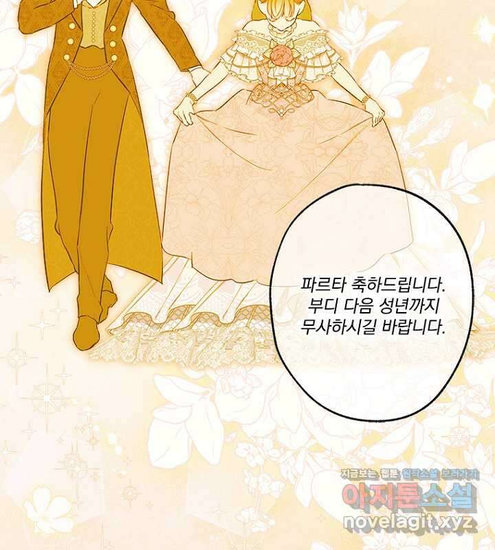 엄마가 계약결혼 했다 69화 20