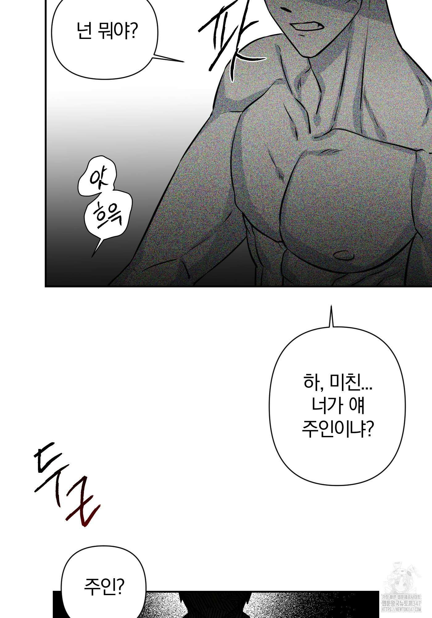 최면술사의 신부가 마왕님이라는데요 5화 2