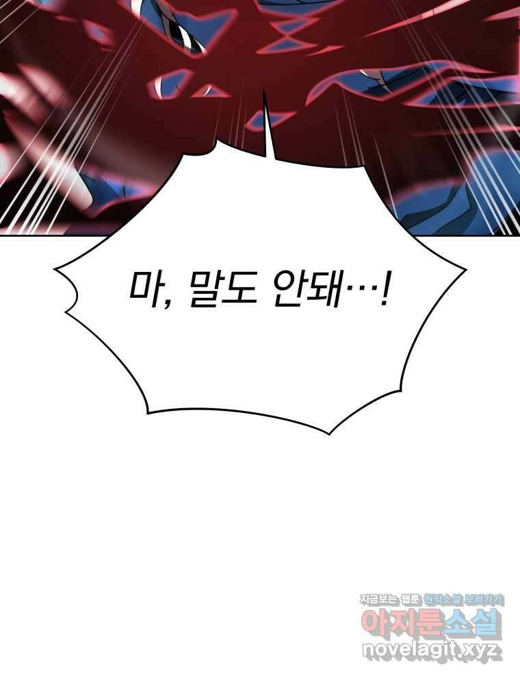 마존현세강림기 156화 21