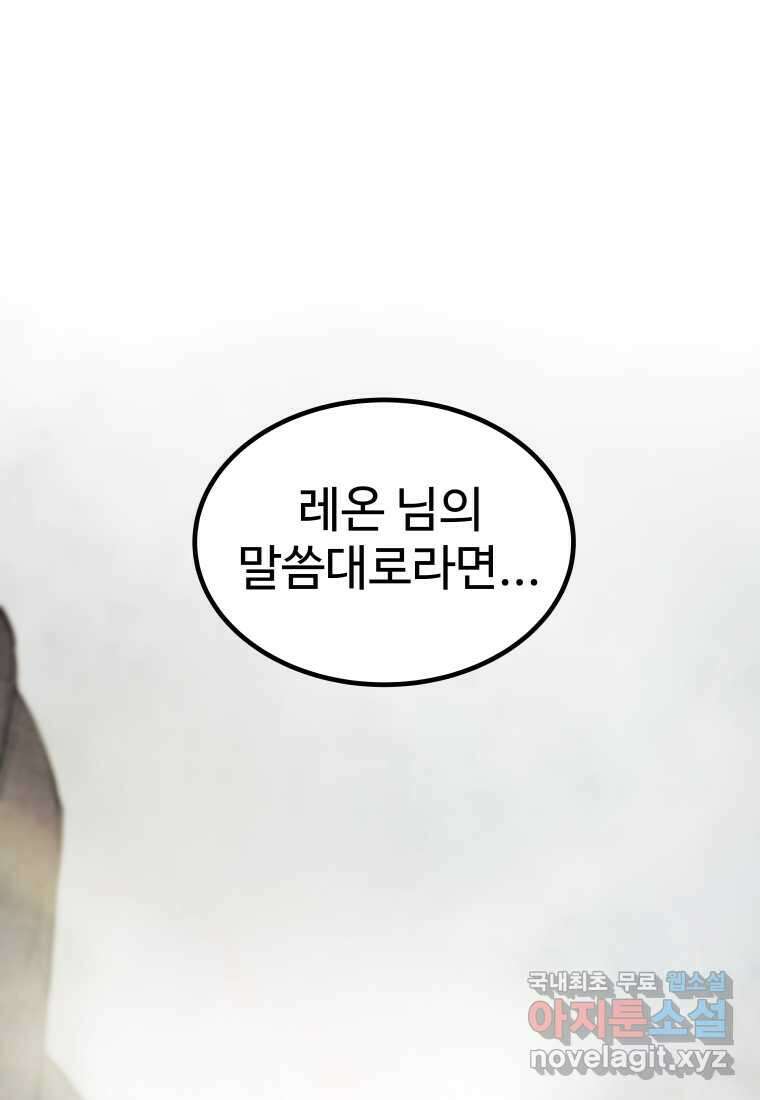 검빨로 레벨업 109화 1