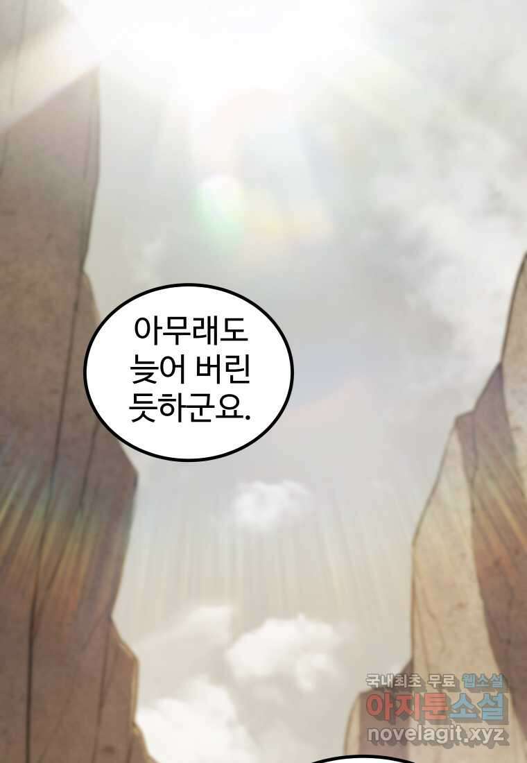 검빨로 레벨업 109화 2