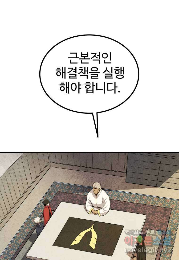 검빨로 레벨업 109화 8