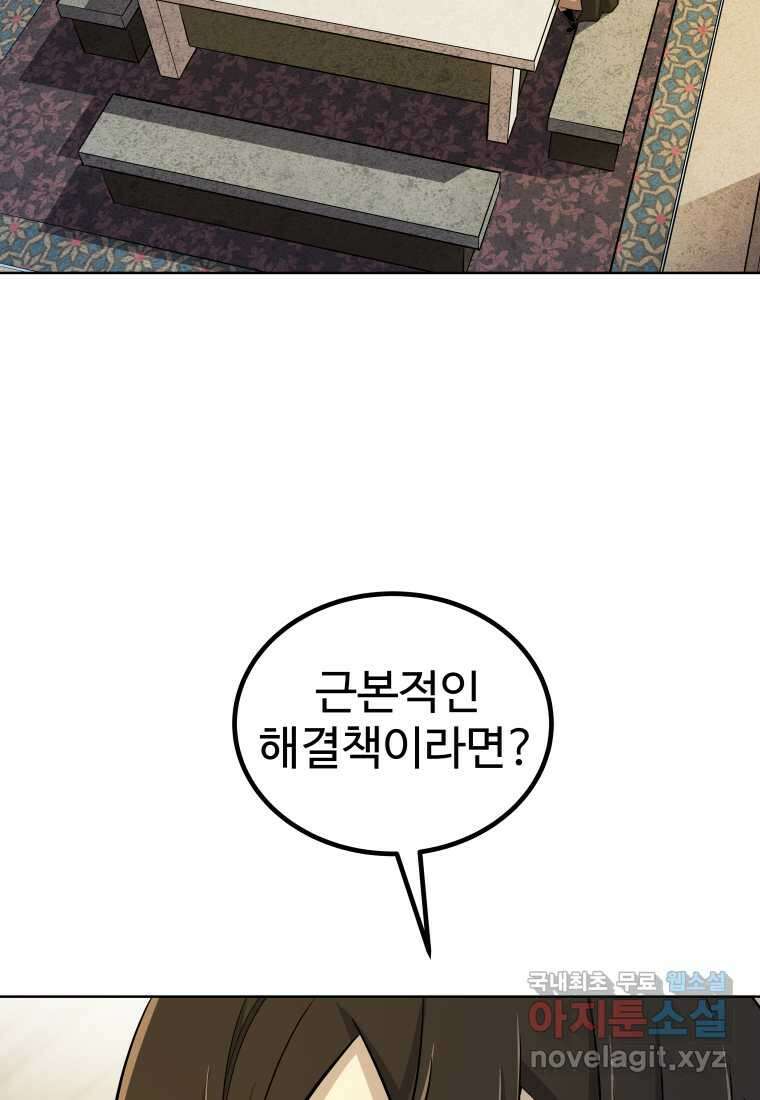 검빨로 레벨업 109화 9