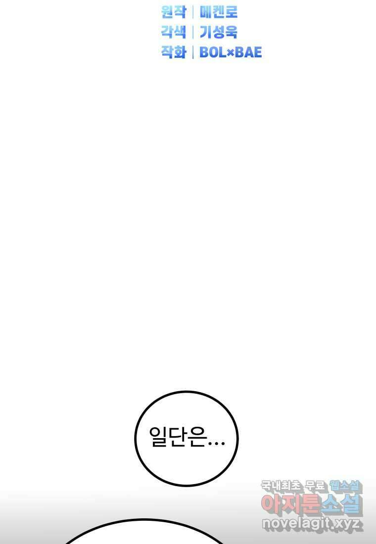 검빨로 레벨업 109화 19