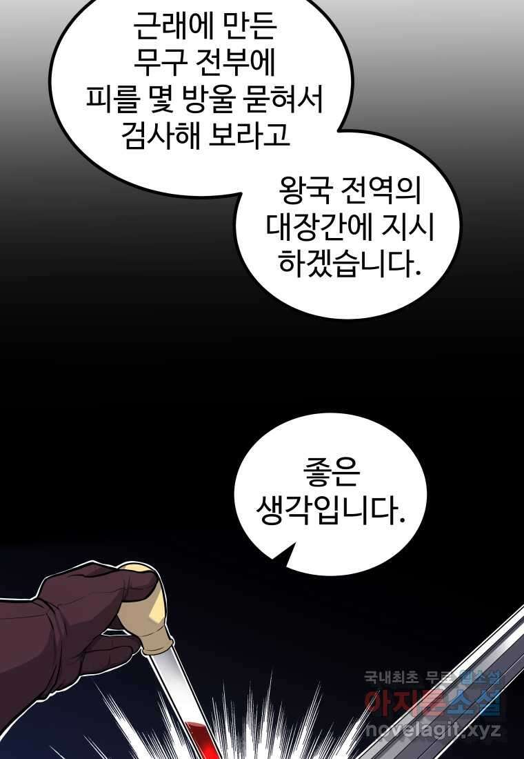 검빨로 레벨업 109화 20