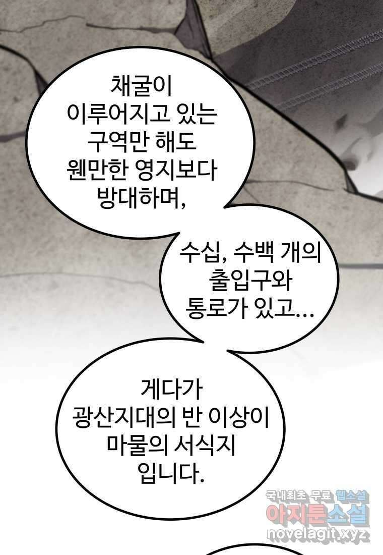 검빨로 레벨업 109화 24
