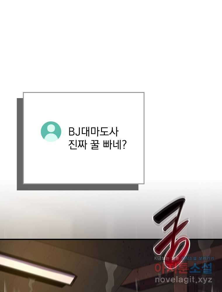 BJ대마도사 111화 10