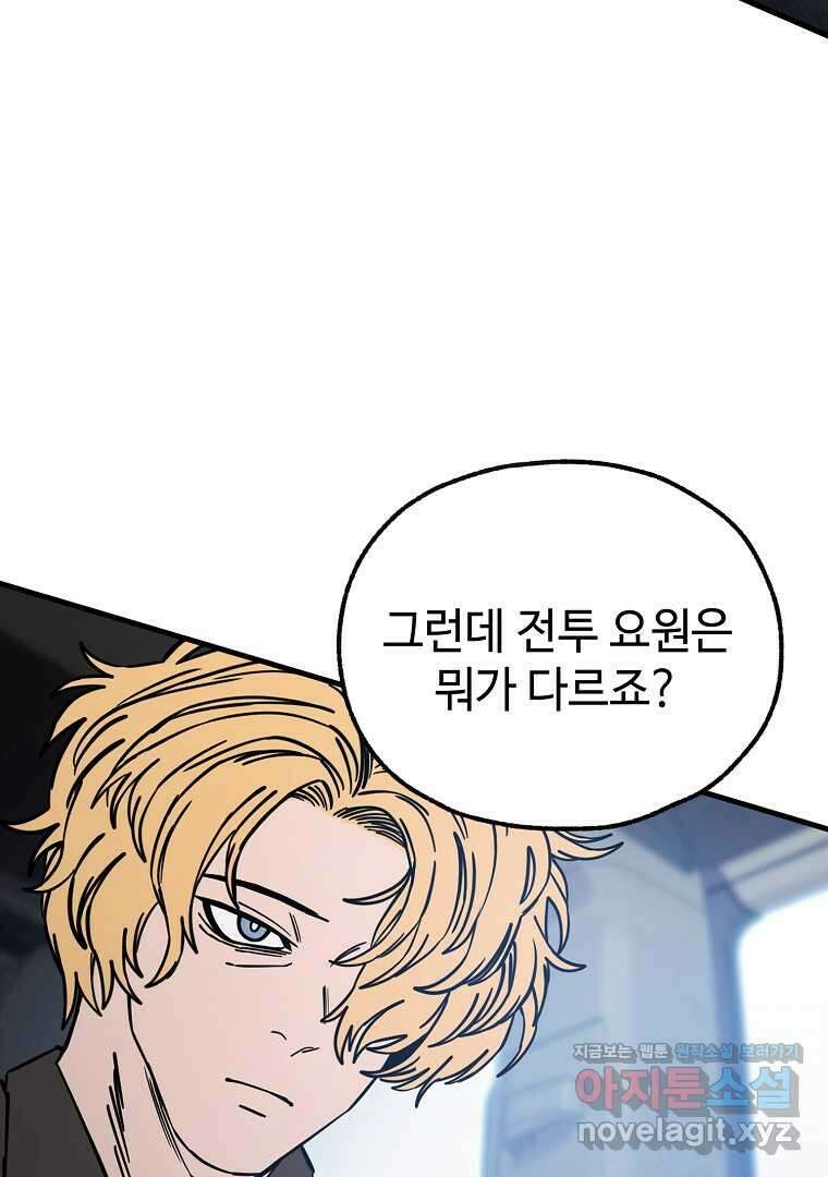 노아의 튜브 22화 4