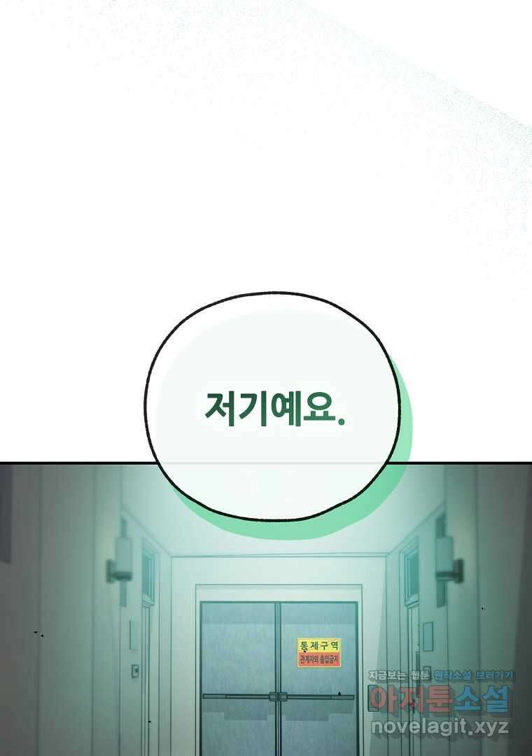 노아의 튜브 22화 24