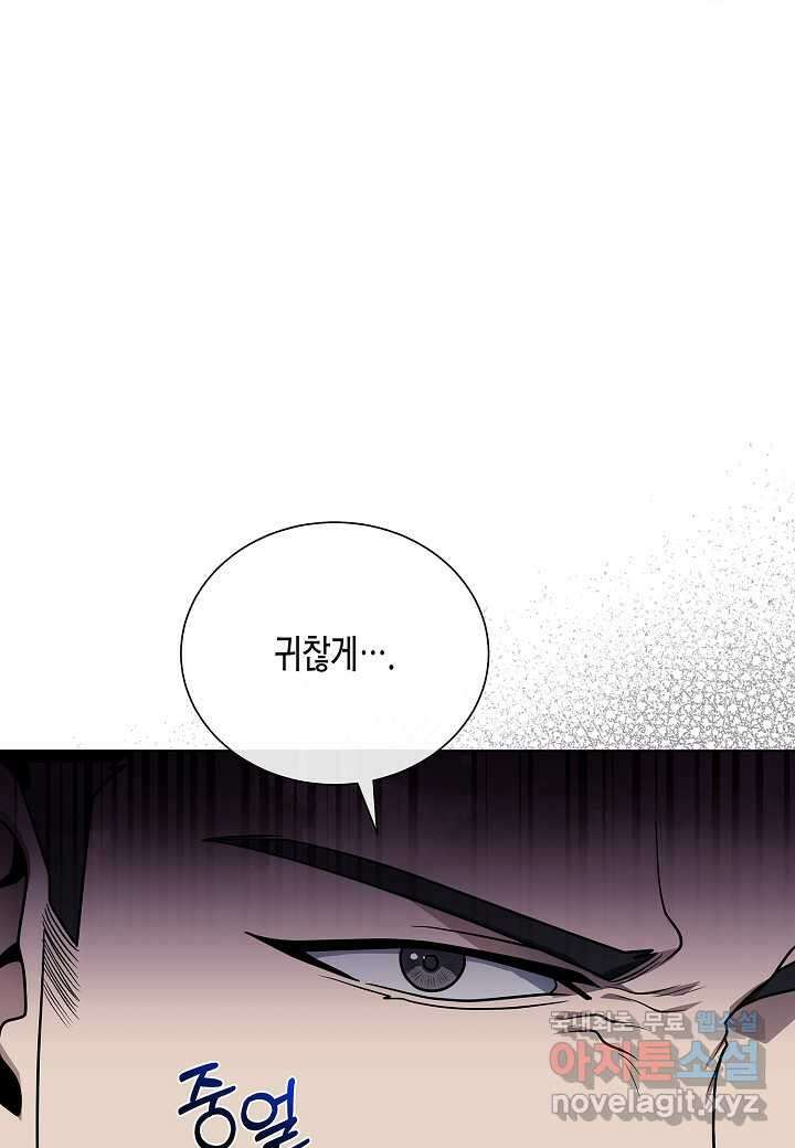 레벨업하기 싫은 천마님 54화 6