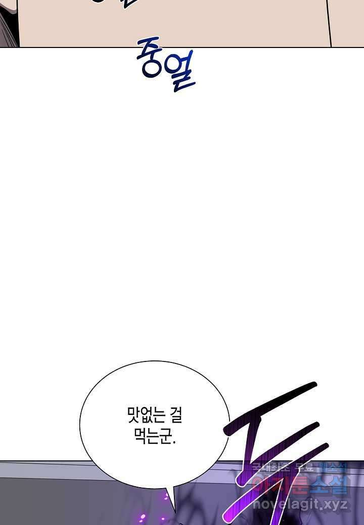 레벨업하기 싫은 천마님 54화 7