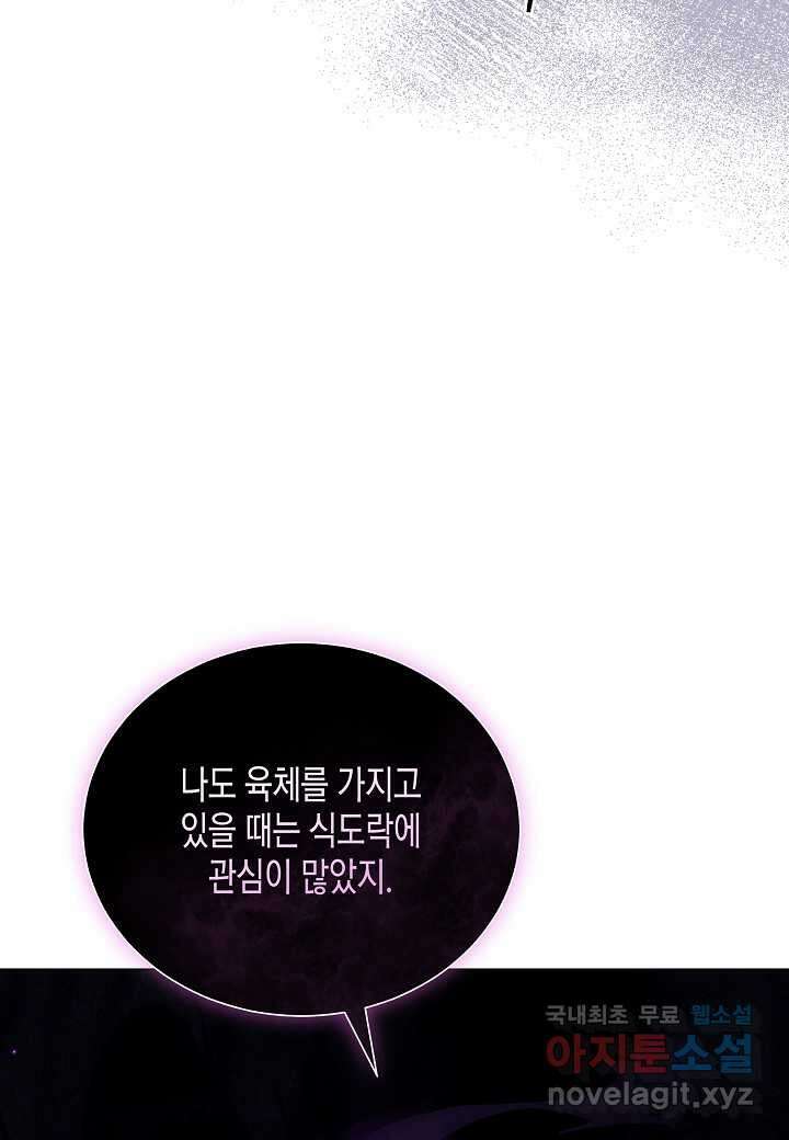 레벨업하기 싫은 천마님 54화 12