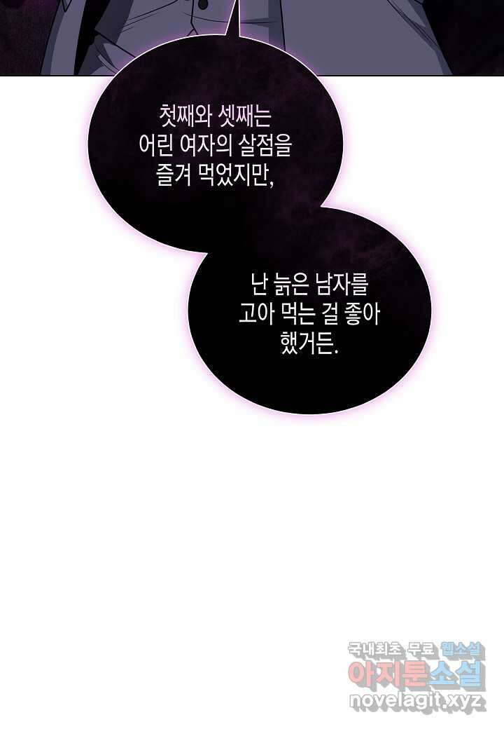 레벨업하기 싫은 천마님 54화 14