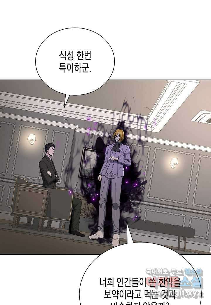 레벨업하기 싫은 천마님 54화 15