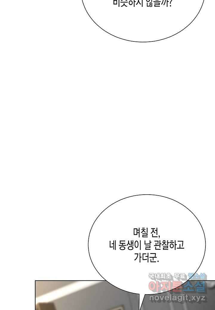레벨업하기 싫은 천마님 54화 16