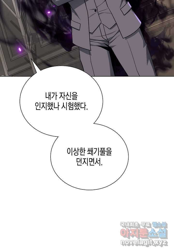 레벨업하기 싫은 천마님 54화 19