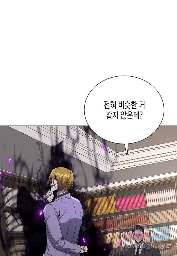 레벨업하기 싫은 천마님 54화 22