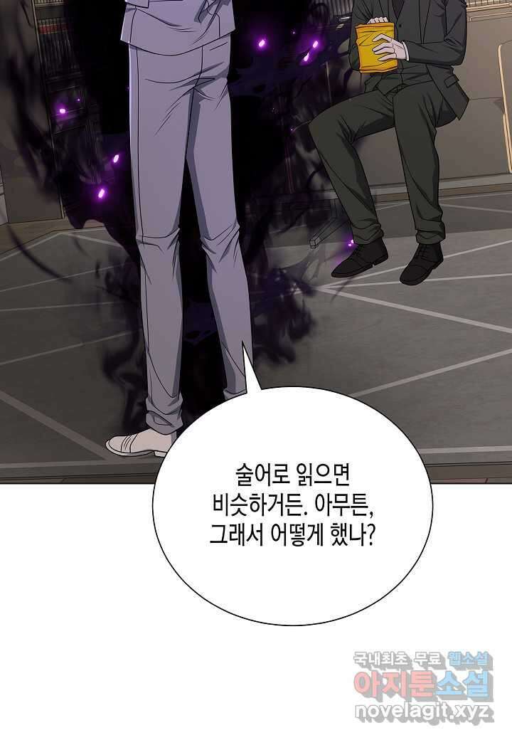 레벨업하기 싫은 천마님 54화 23