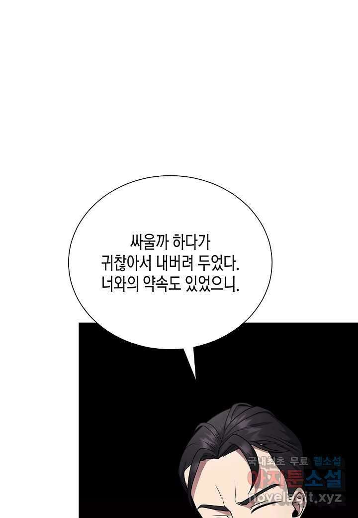 레벨업하기 싫은 천마님 54화 24