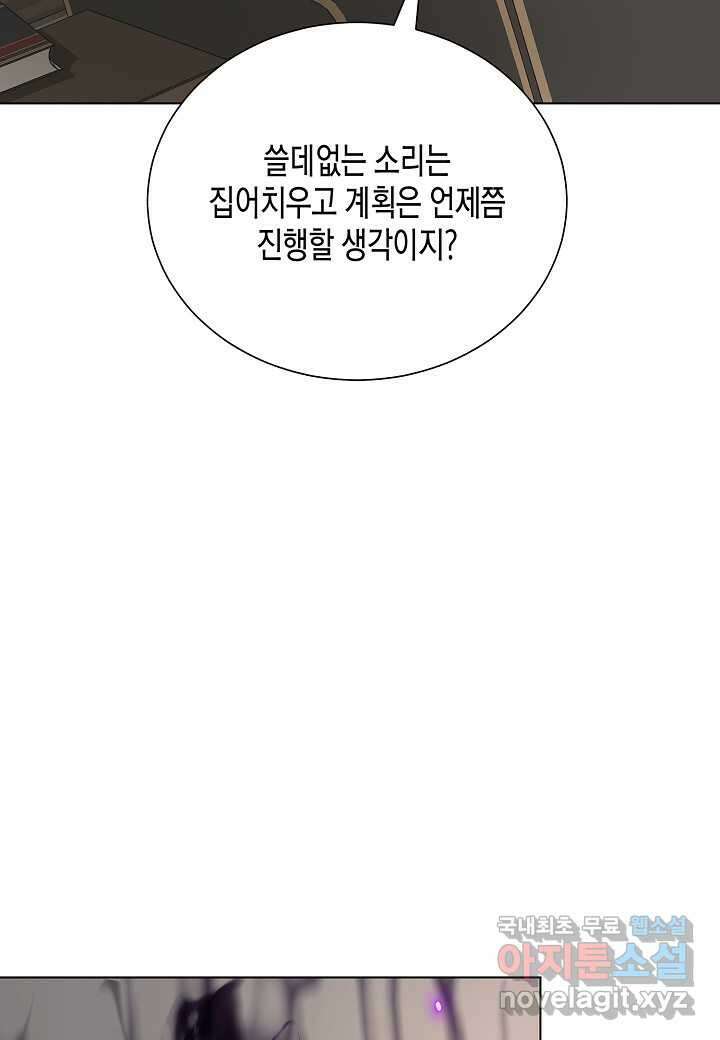 레벨업하기 싫은 천마님 54화 27