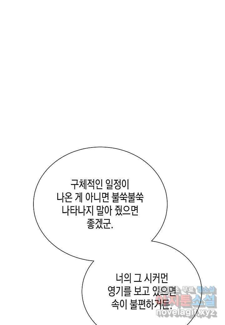 레벨업하기 싫은 천마님 54화 29