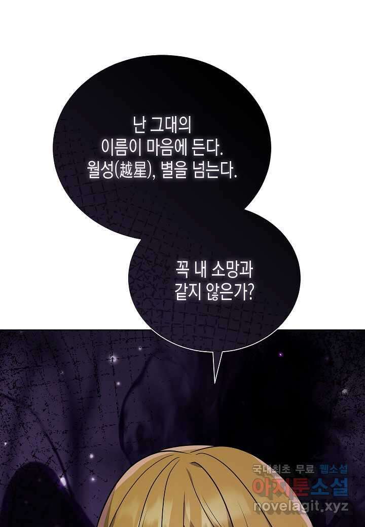 레벨업하기 싫은 천마님 54화 33