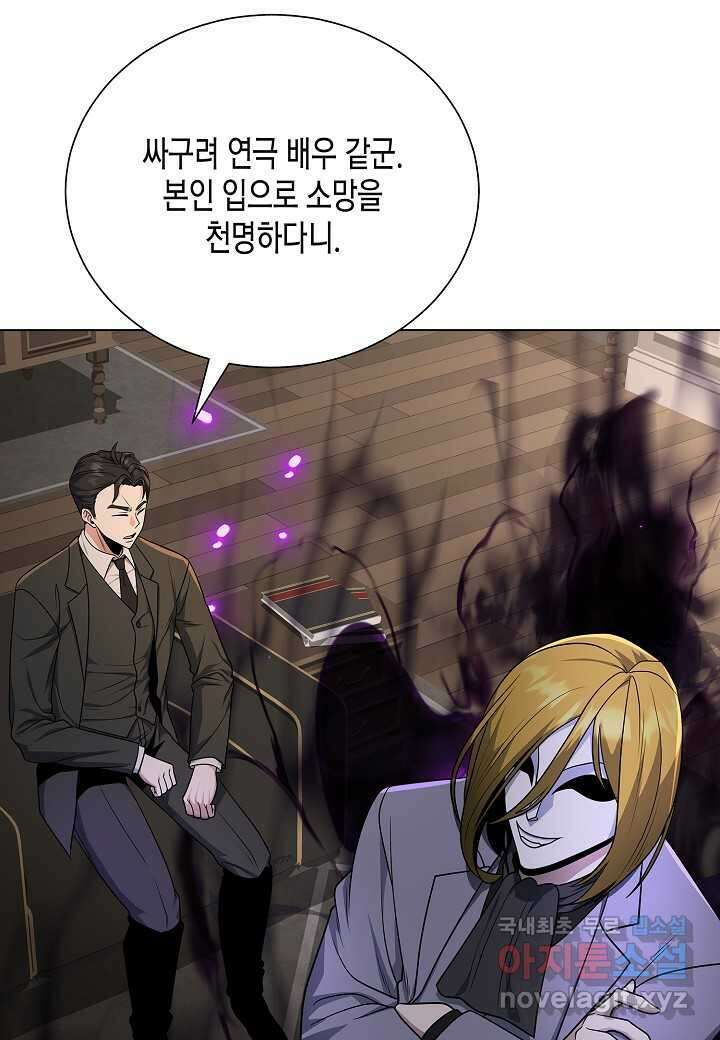레벨업하기 싫은 천마님 54화 36