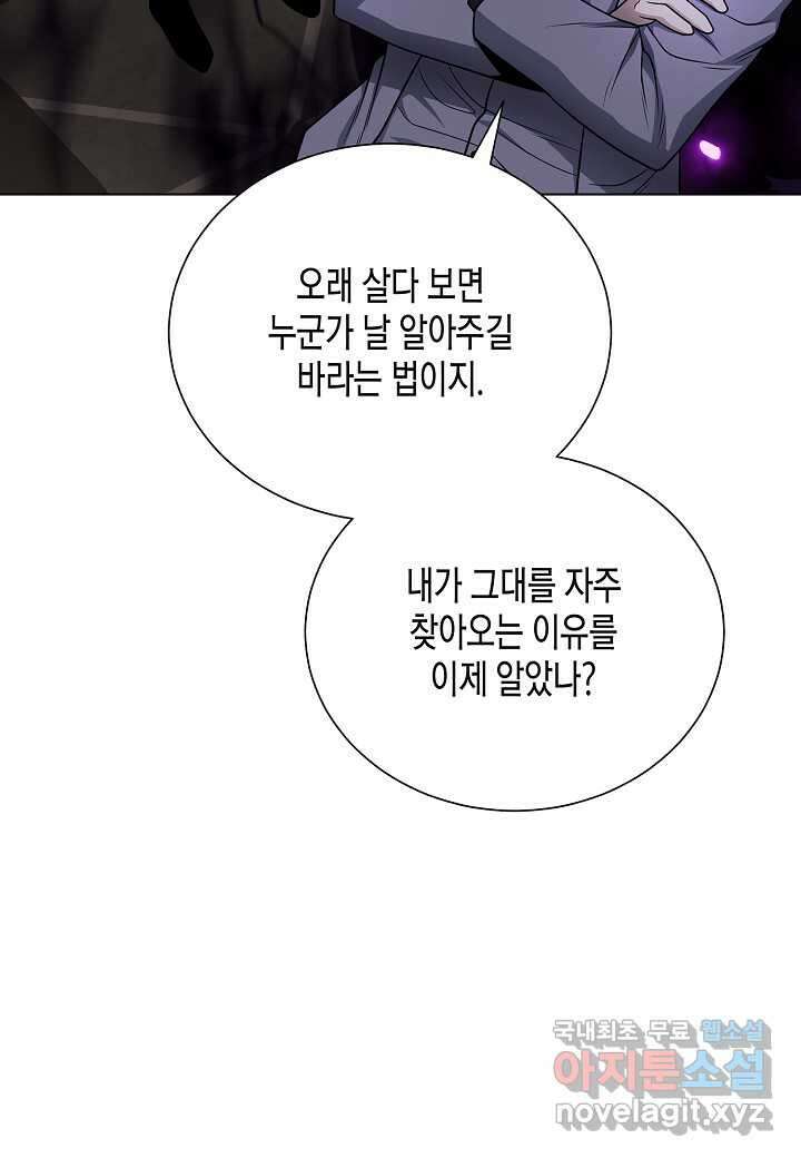 레벨업하기 싫은 천마님 54화 37