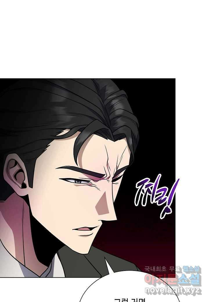 레벨업하기 싫은 천마님 54화 38