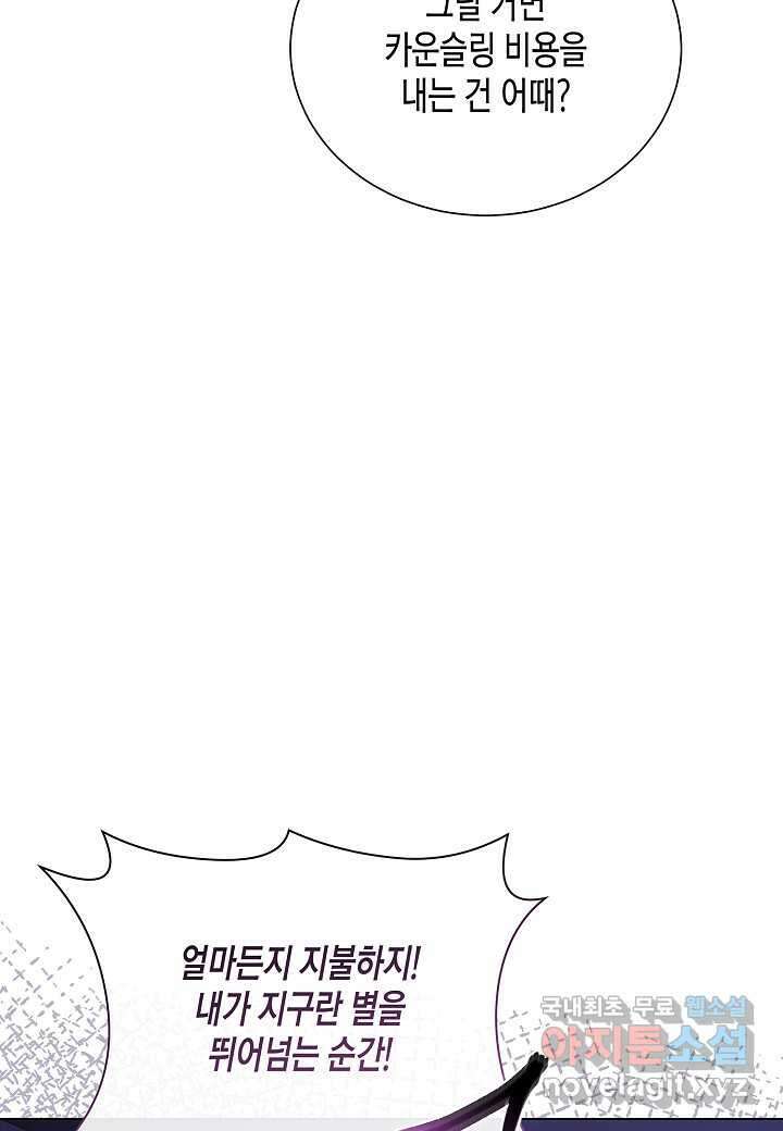 레벨업하기 싫은 천마님 54화 39