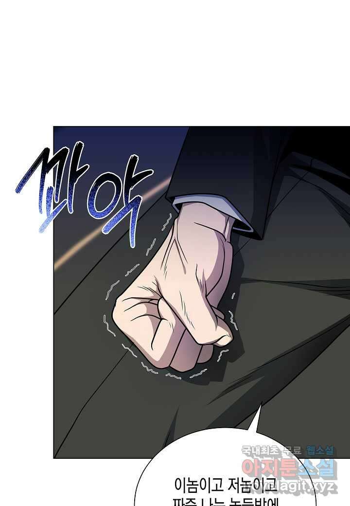 레벨업하기 싫은 천마님 54화 43