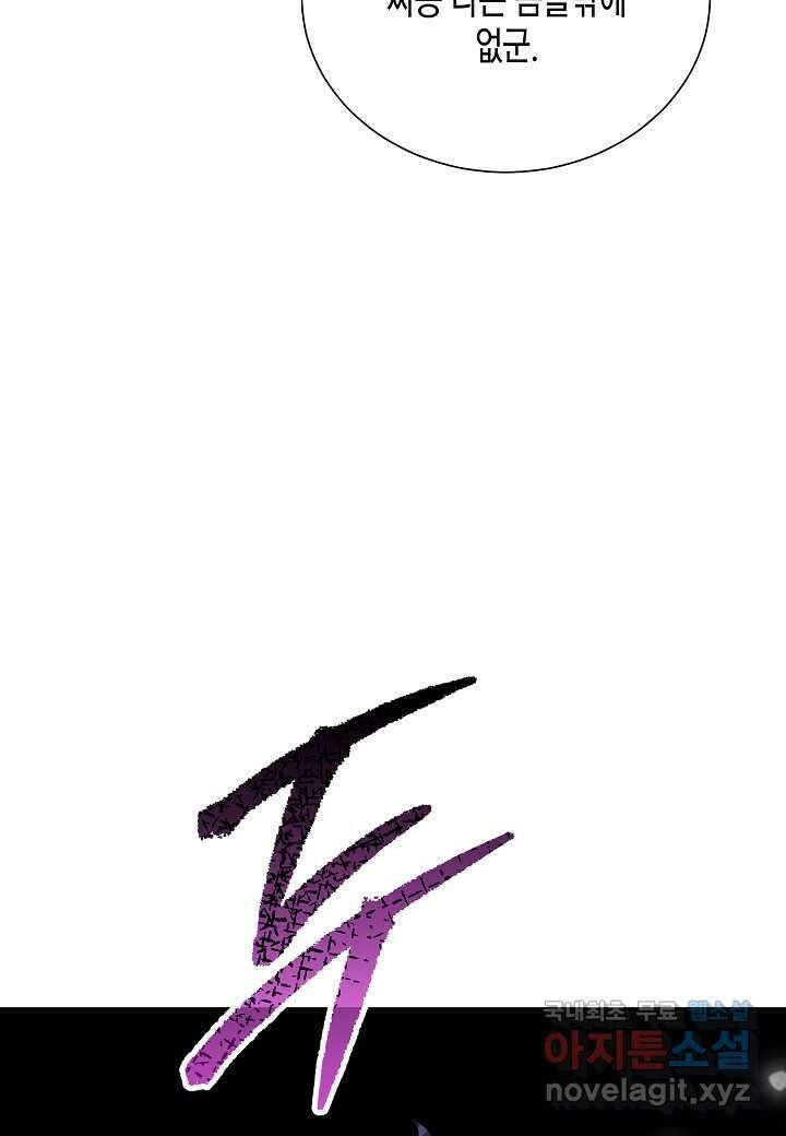 레벨업하기 싫은 천마님 54화 44