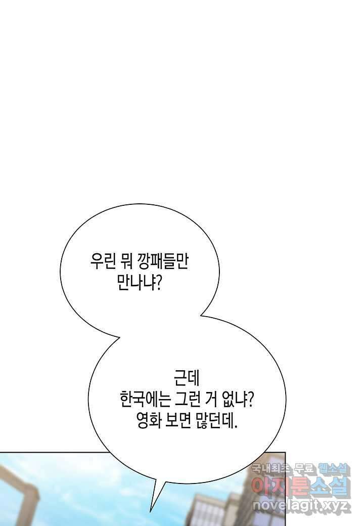 레벨업하기 싫은 천마님 54화 51