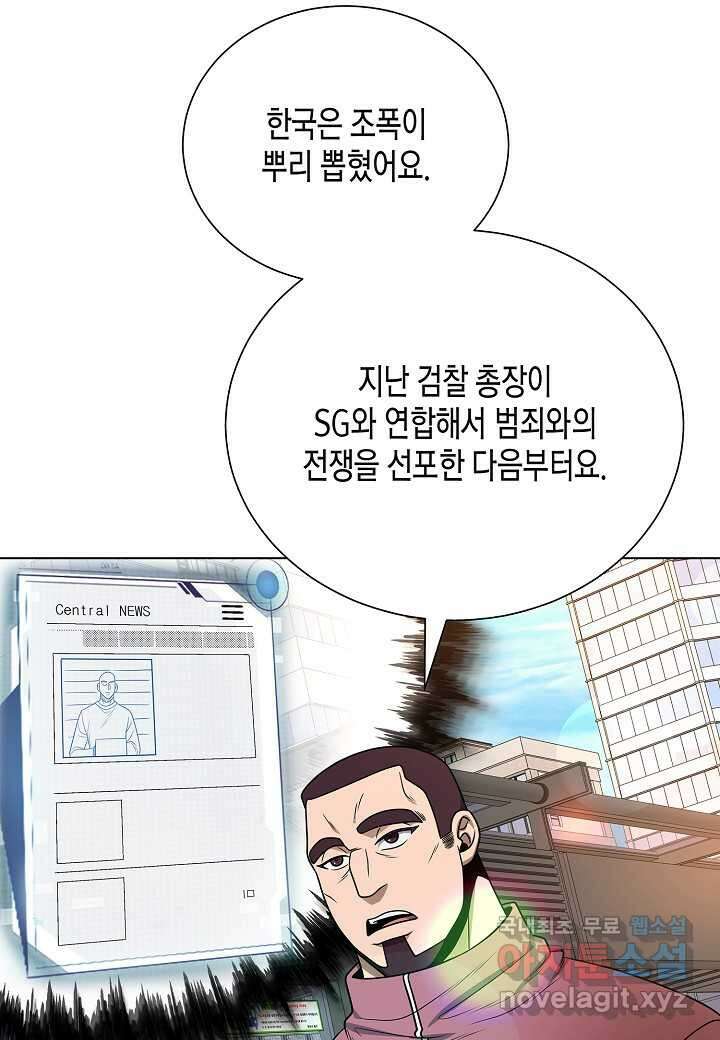 레벨업하기 싫은 천마님 54화 53