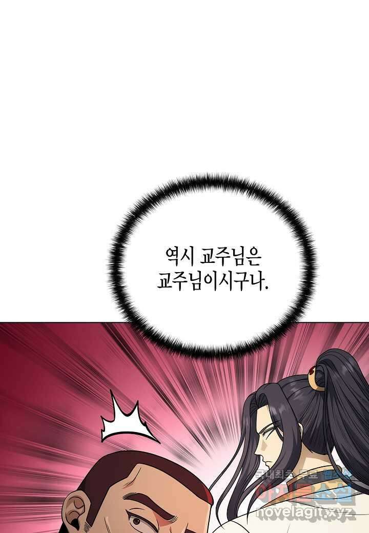 레벨업하기 싫은 천마님 54화 58