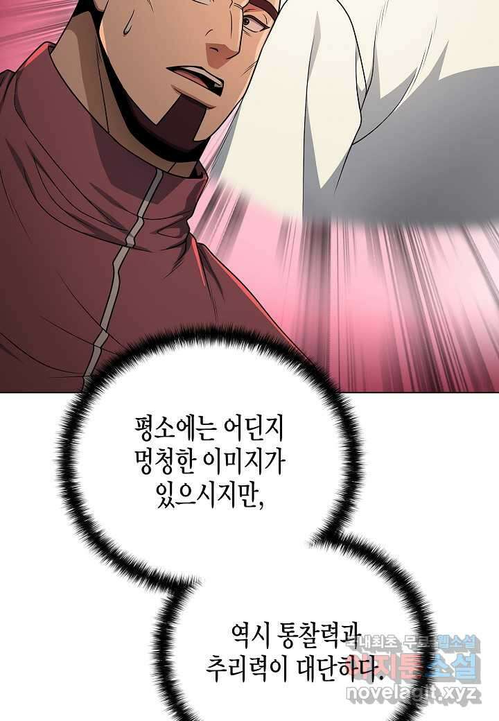 레벨업하기 싫은 천마님 54화 59