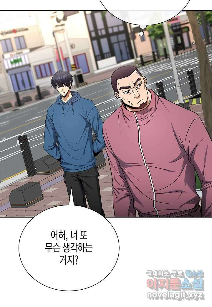 레벨업하기 싫은 천마님 54화 64