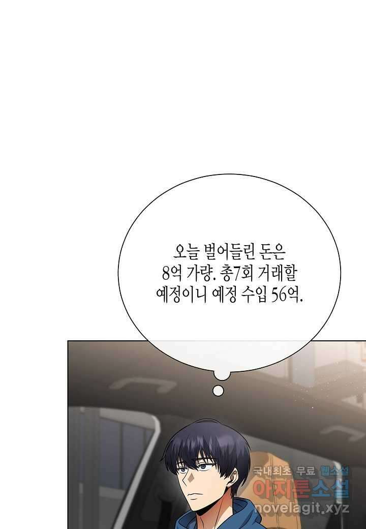레벨업하기 싫은 천마님 54화 70