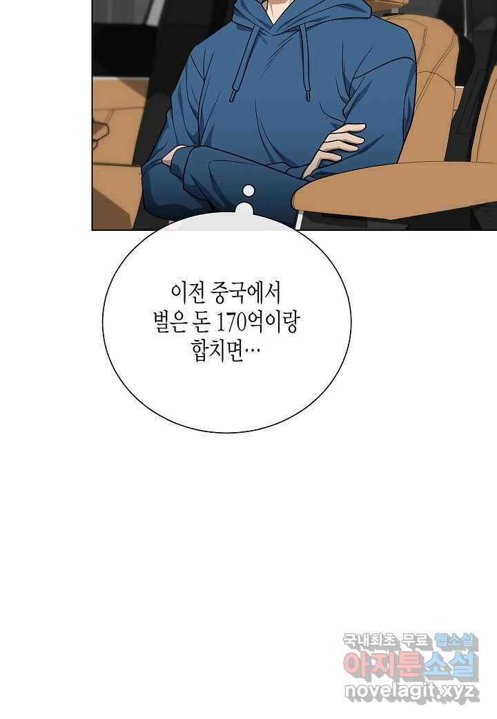 레벨업하기 싫은 천마님 54화 71
