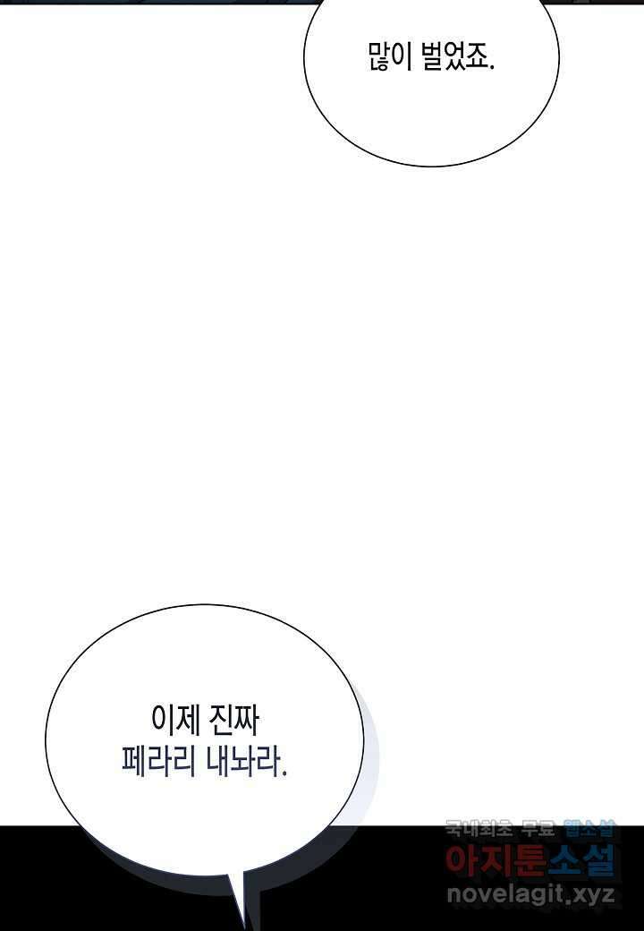 레벨업하기 싫은 천마님 54화 73