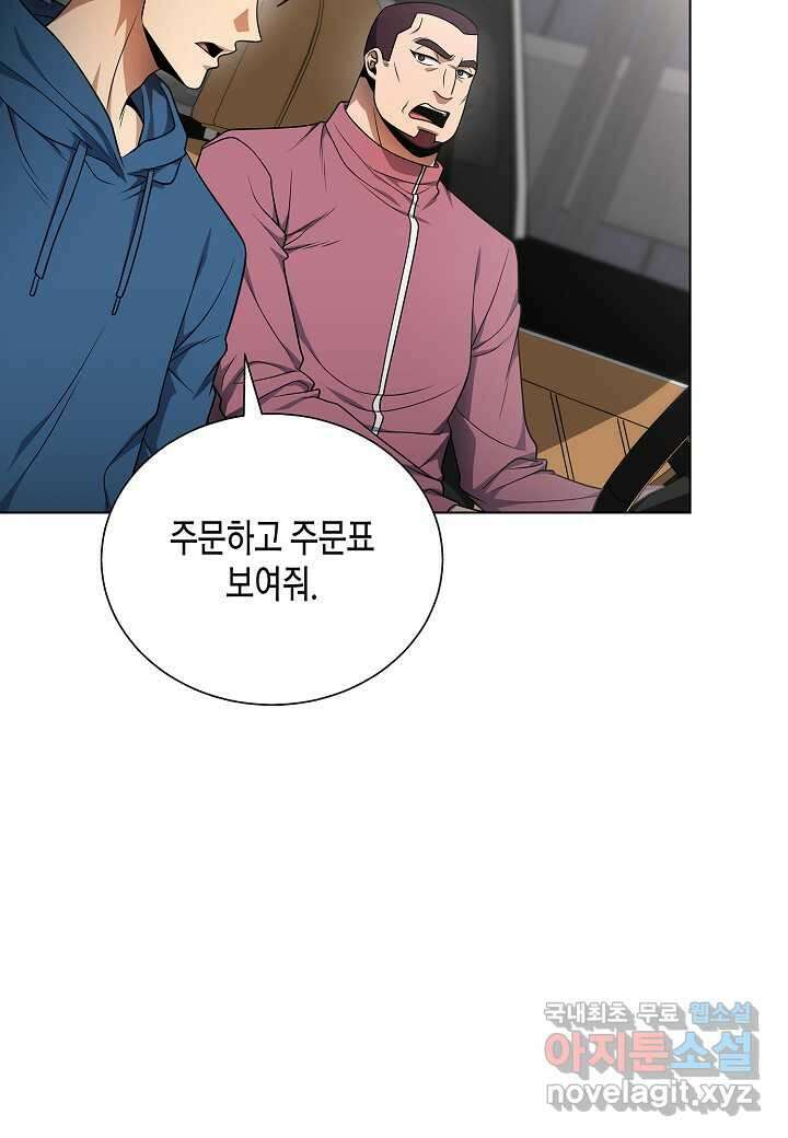 레벨업하기 싫은 천마님 54화 76