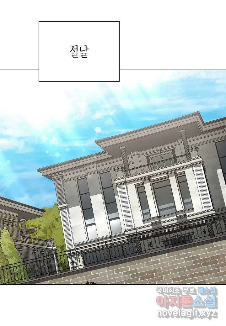 레벨업하기 싫은 천마님 54화 79