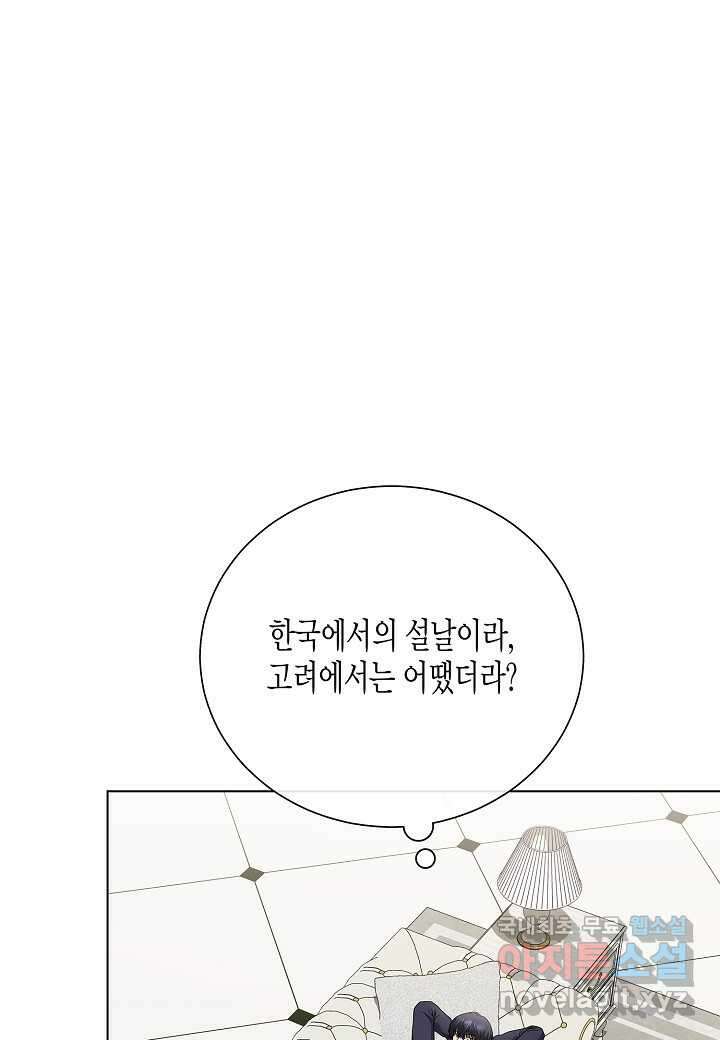 레벨업하기 싫은 천마님 54화 80