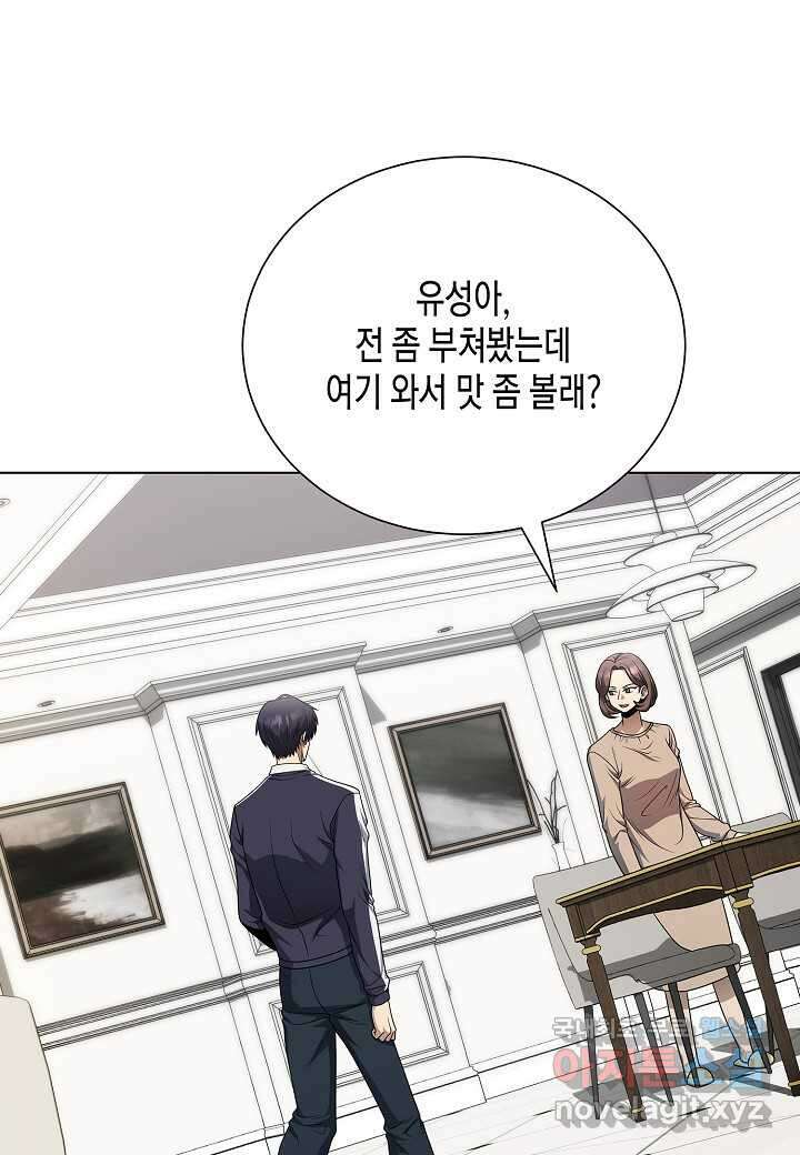 레벨업하기 싫은 천마님 54화 82